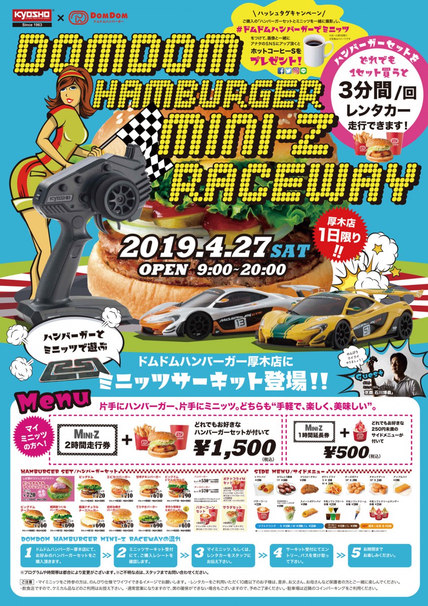 トピックス ドムドムハンバーガー 公式サイト