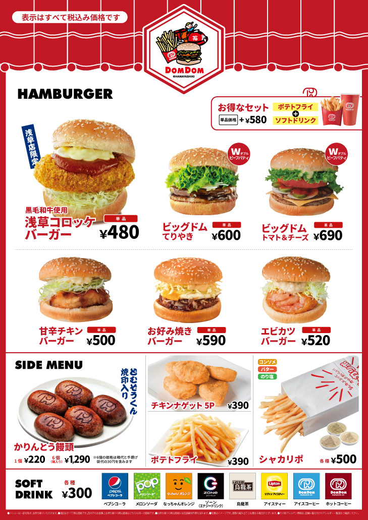 ドムドムバーガー メニュー表 下敷き - 筆記具