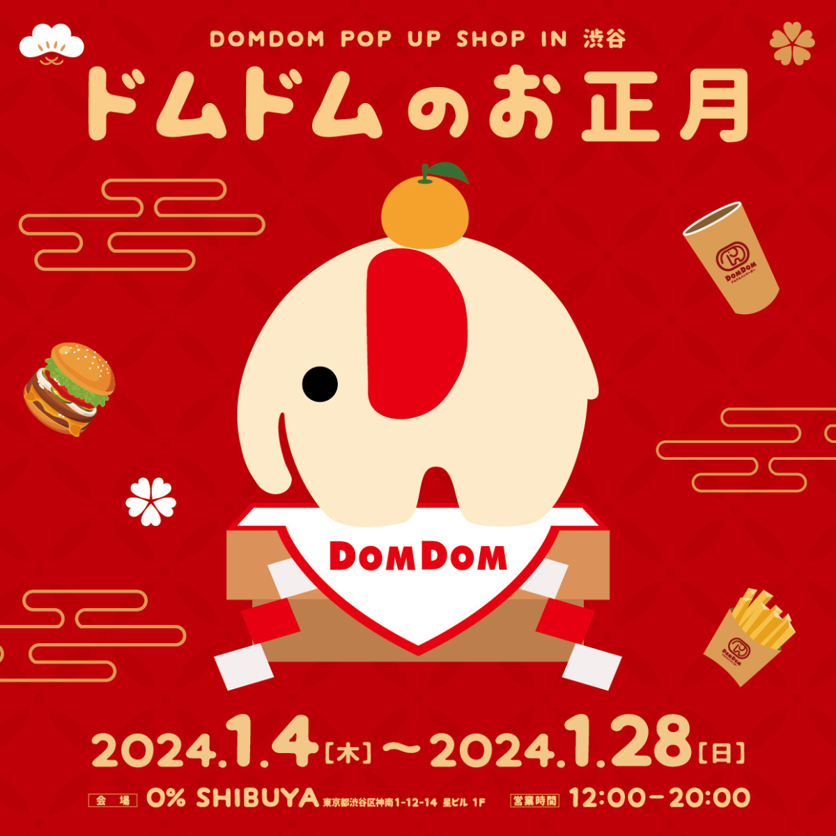 2024年1月4日から渋谷で開催！POP UP SHOP「ドムドムのお正月」
