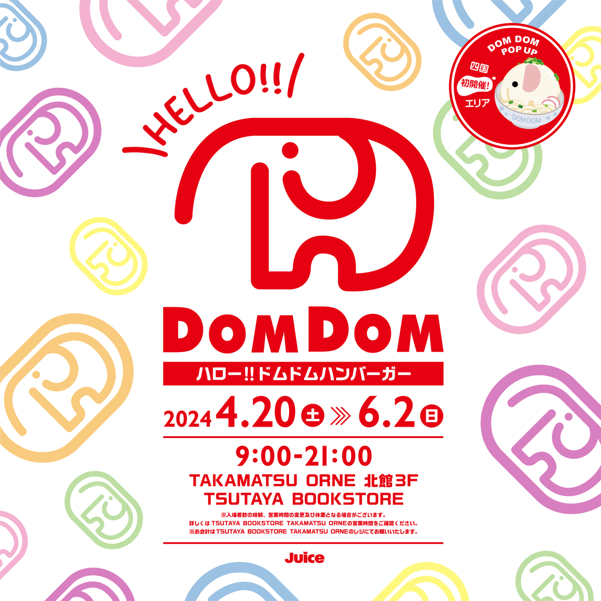 【香川 高松】4月20日～開催！POP UP SHOP「ハロー!!ドムドムハンバーガー」が四国に初上陸！