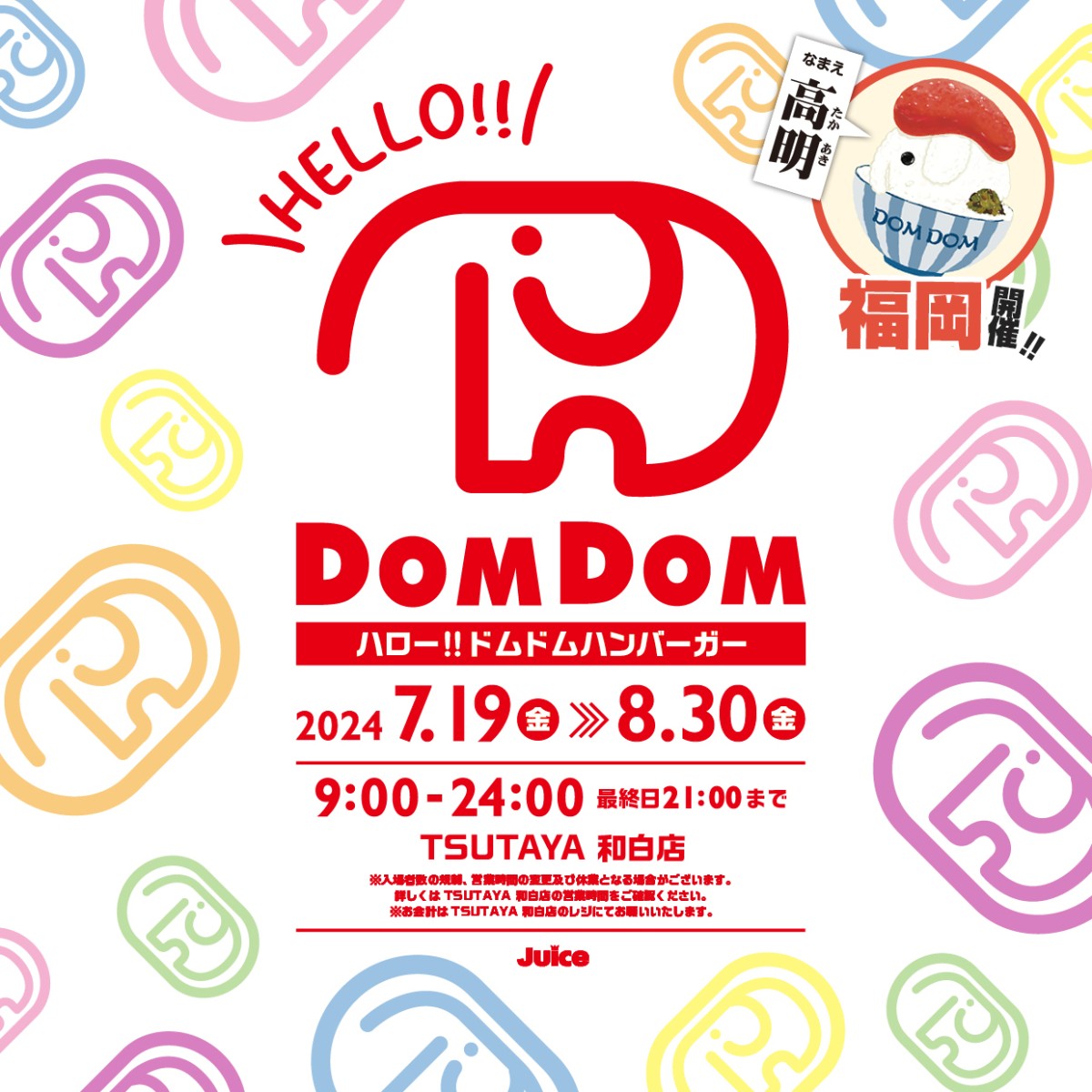 【今度は福岡で開催！】7月19日（金）POP UP SHOP「ハロー!!ドムドムハンバーガー」