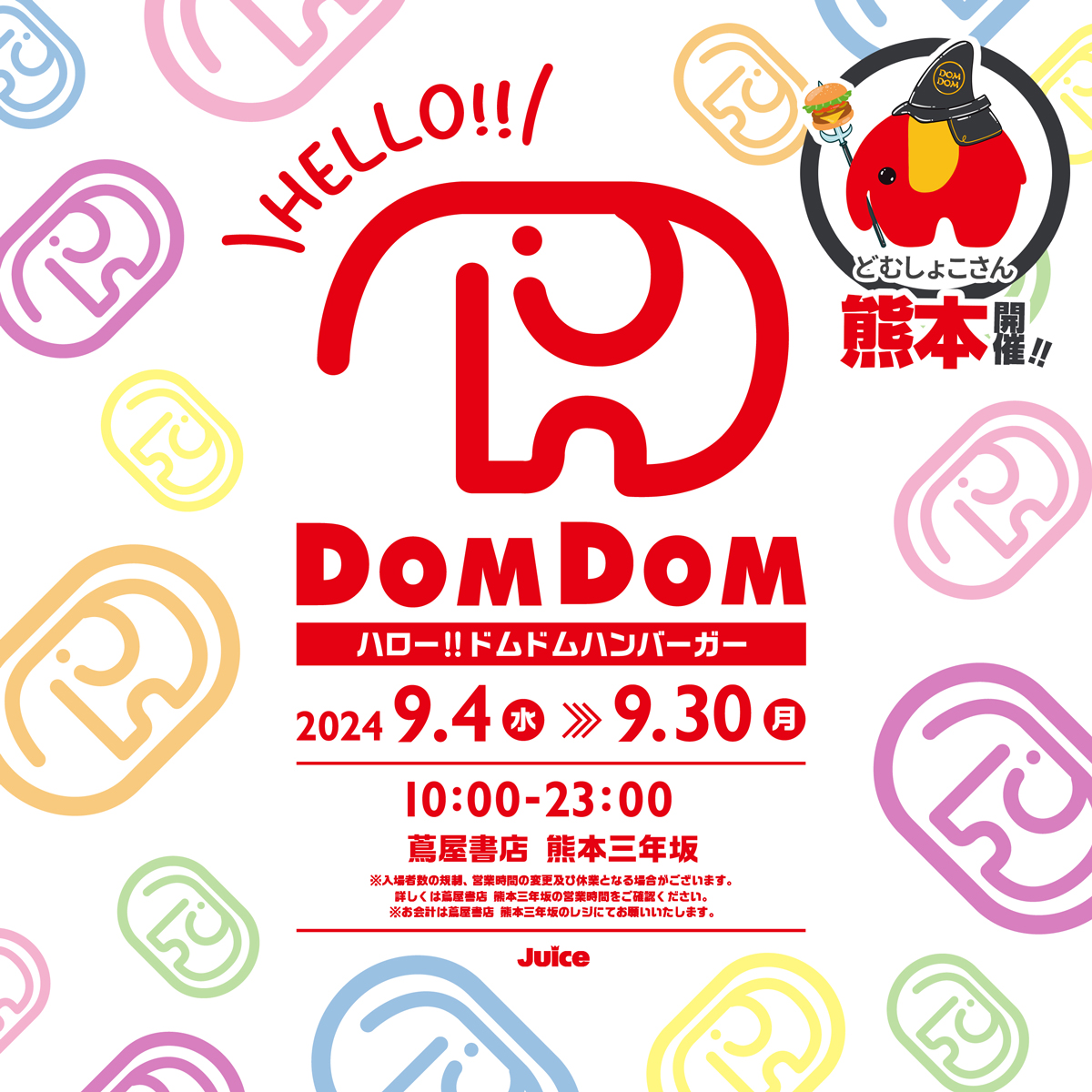 【熊本開催決定！】9月4日（水）POP UP SHOP「ハロー!!ドムドムハンバーガー」