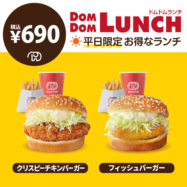 平日限定 ランチセット