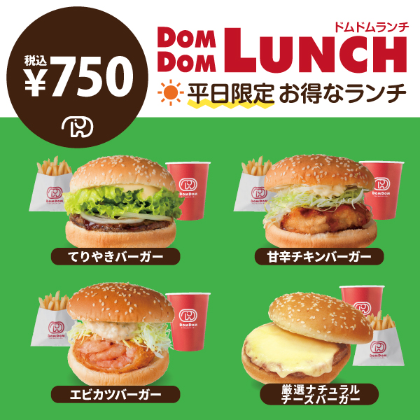 平日限定 ランチセット